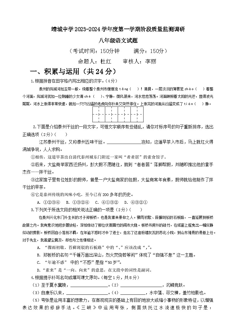 八年级语文试卷定稿第1页