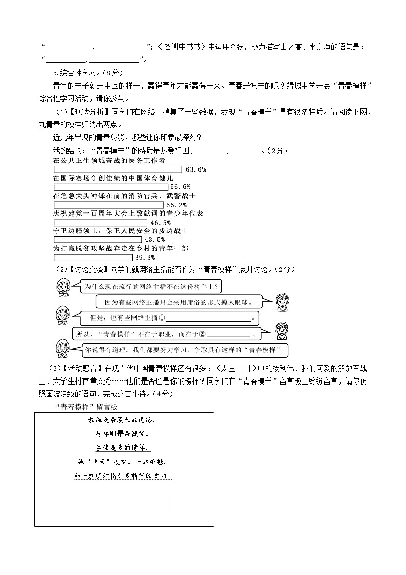 八年级语文试卷定稿第2页