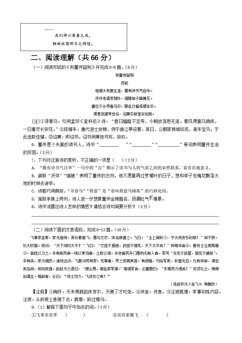 八年级语文试卷定稿第3页