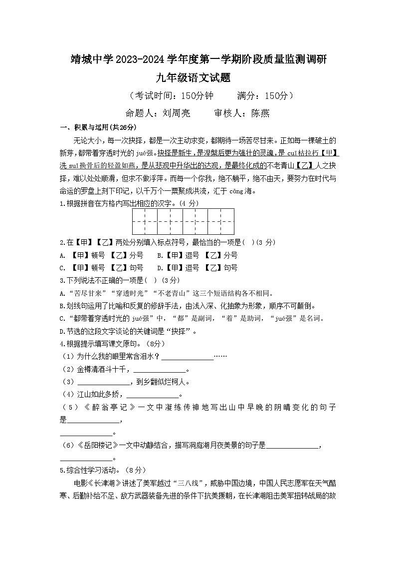 (九语)靖城中学校际联盟阶段质量监测调研试卷第1页