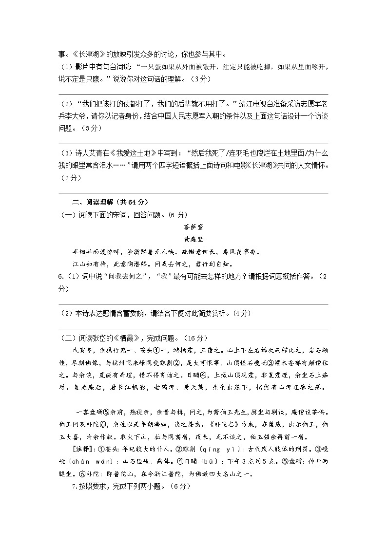 (九语)靖城中学校际联盟阶段质量监测调研试卷第2页