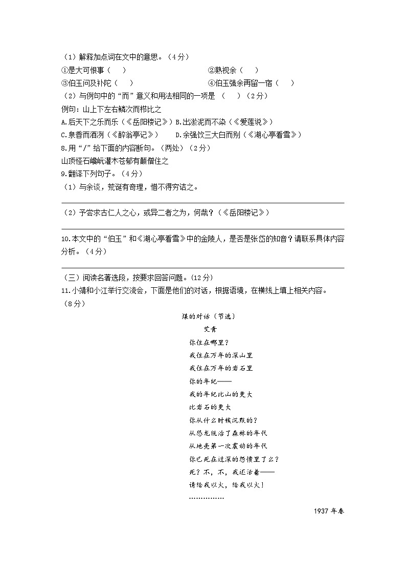 (九语)靖城中学校际联盟阶段质量监测调研试卷第3页