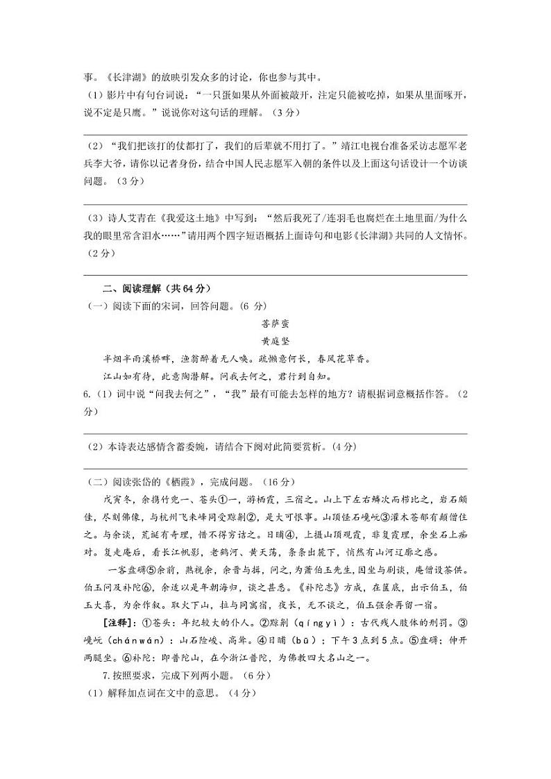 (九语)靖城中学校际联盟阶段质量监测调研试卷第2页