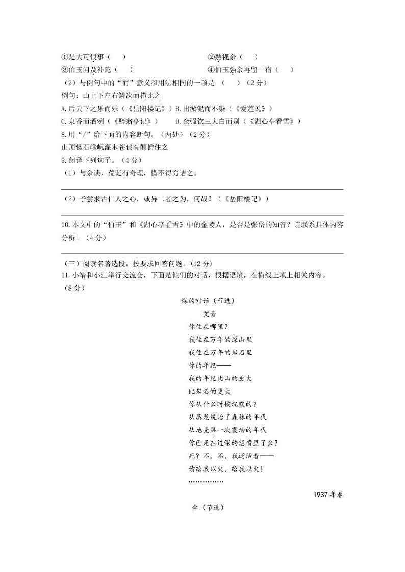 (九语)靖城中学校际联盟阶段质量监测调研试卷第3页