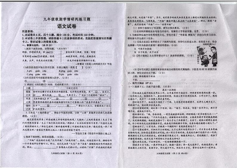 河南省内乡县初级中学2023-2024学年九年级上学期第一次月考语文试卷(月考)第1页