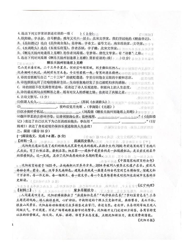辽宁省抚顺市清原满族自治县清原三中教育集团2023-2024学年九年级上学期10月月考语文试题(月考)第2页