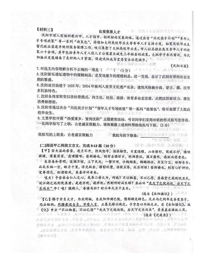 辽宁省抚顺市清原满族自治县清原三中教育集团2023-2024学年九年级上学期10月月考语文试题(月考)第3页
