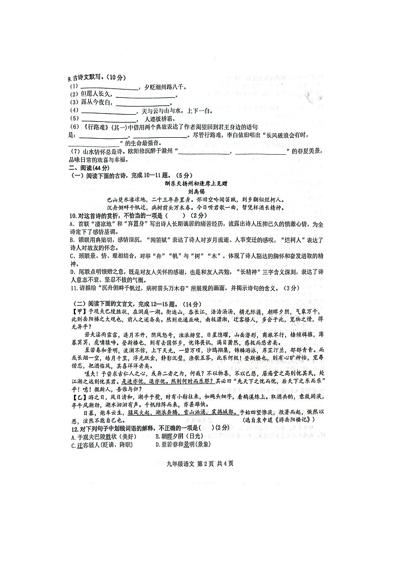 山東省棗莊市山亭區(qū)翼云中學(xué)2023-2024學(xué)年九年級上學(xué)期10月月考語文試題（月考）第2頁