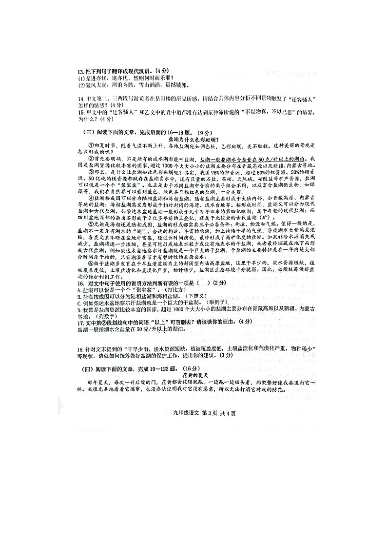 山東省棗莊市山亭區(qū)翼云中學(xué)2023-2024學(xué)年九年級上學(xué)期10月月考語文試題（月考）第3頁