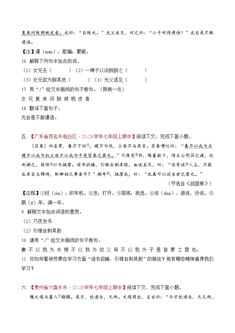 专题08 课外文言文阅读 过关训练-2023-2024学年七年级上学期语文期中复习大礼包（统编版）03