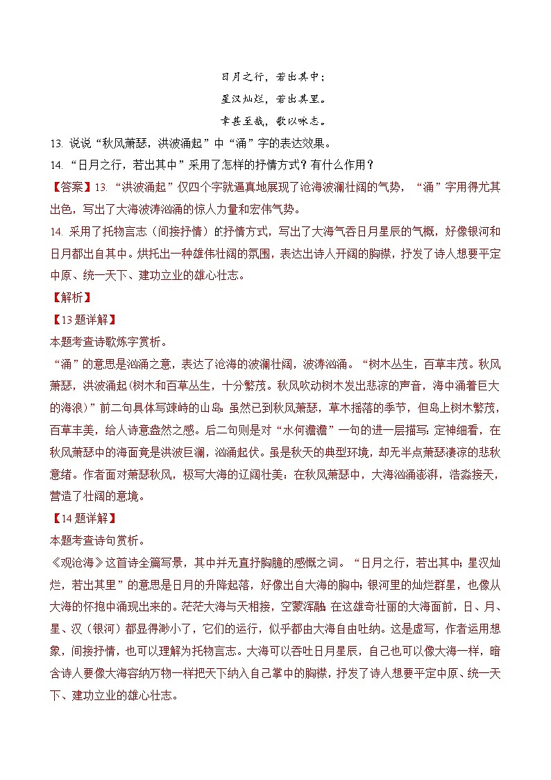 专题09 古代诗歌阅读 过关训练-2023-2024学年七年级上学期语文期中复习大礼包(统编版)02