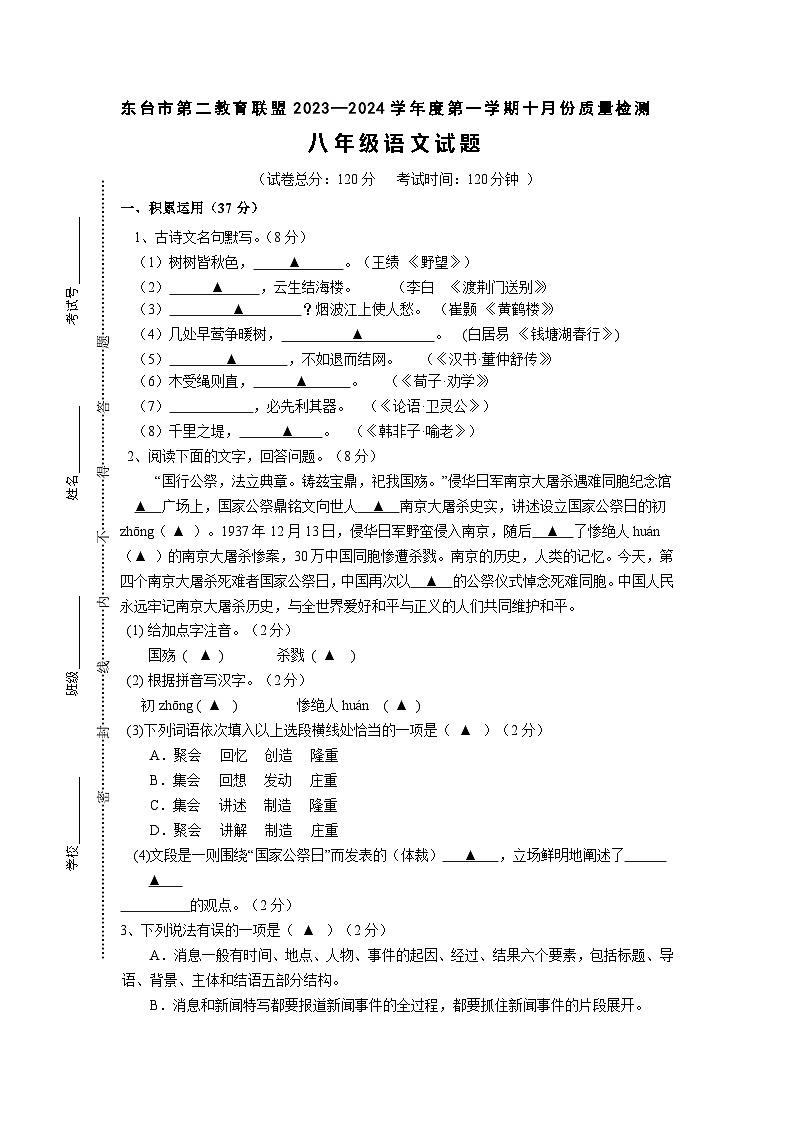 八语月考第1页