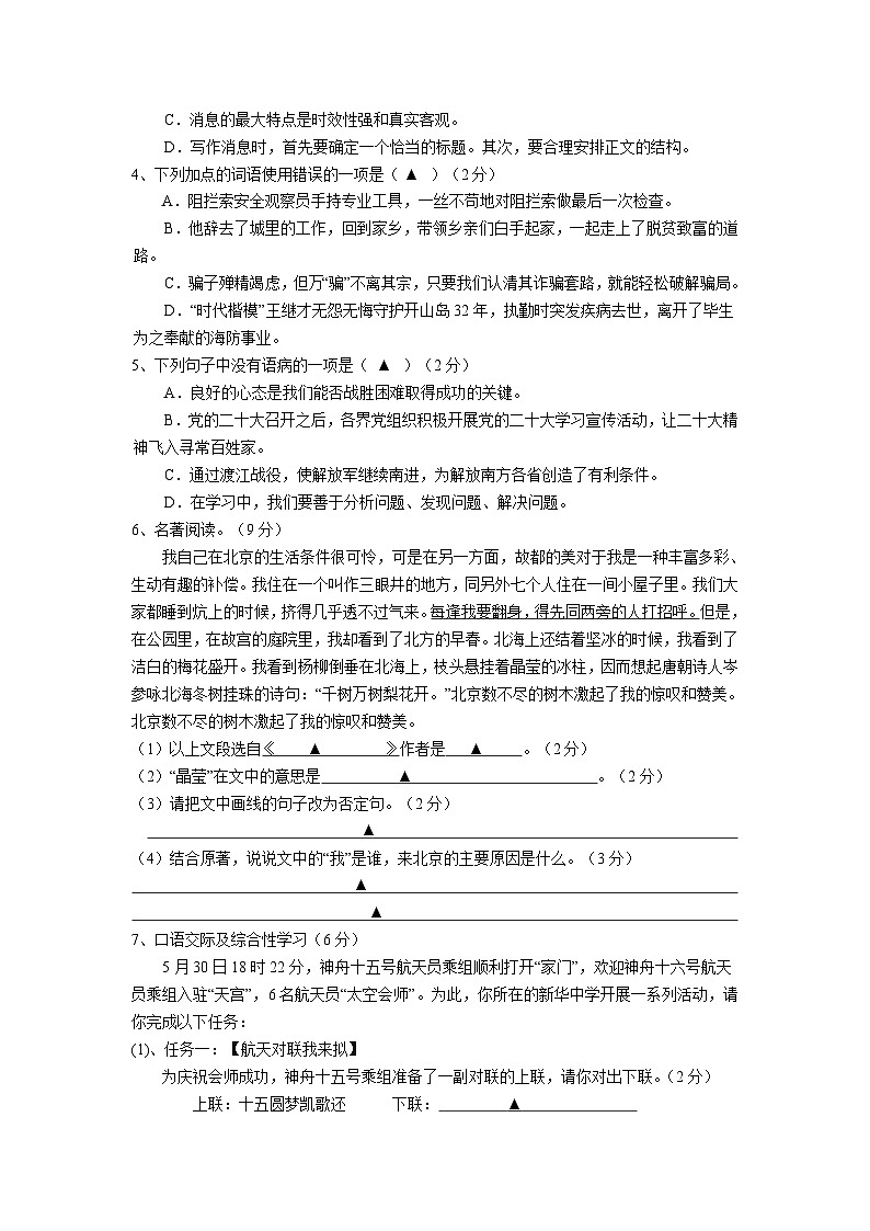 八语月考第2页