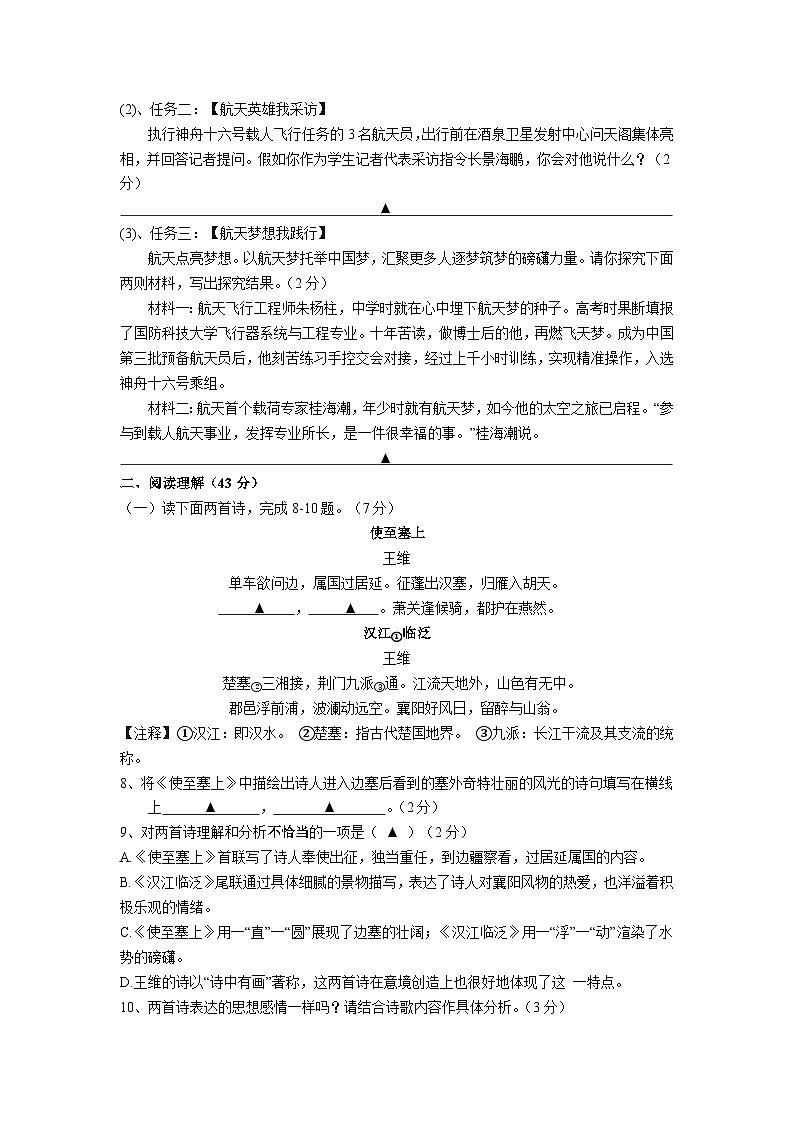 八语月考第3页