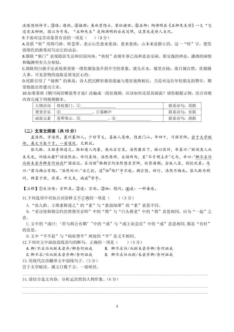 湖南省长沙市开福区青竹湖湘一外国语学校2023-2024学年八年级上学期第一次月考语文试题03