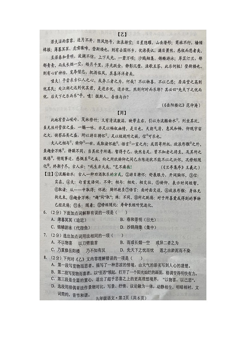 湖北省宣恩县椒园镇初级中学2023-2024学年九年级上学期9月月考语文试题第2页