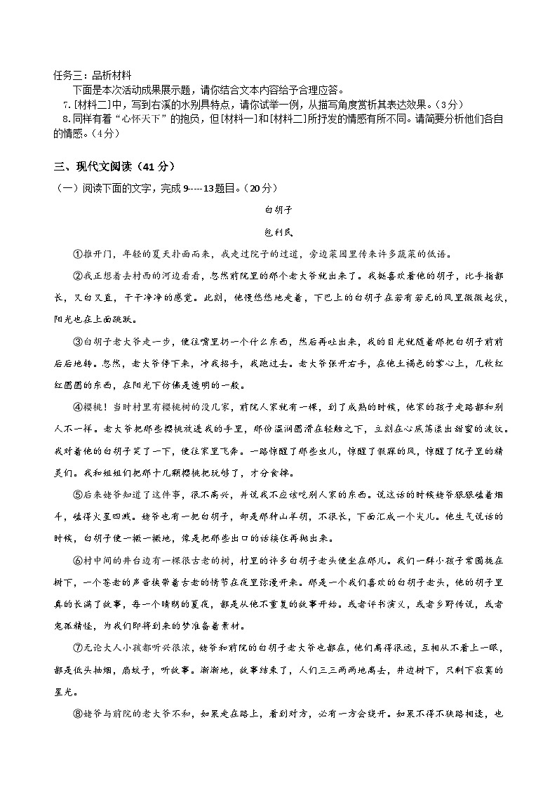 福建省永春坑仔口中学2022-2023学年八年级下学期期中质量监测语文试题03