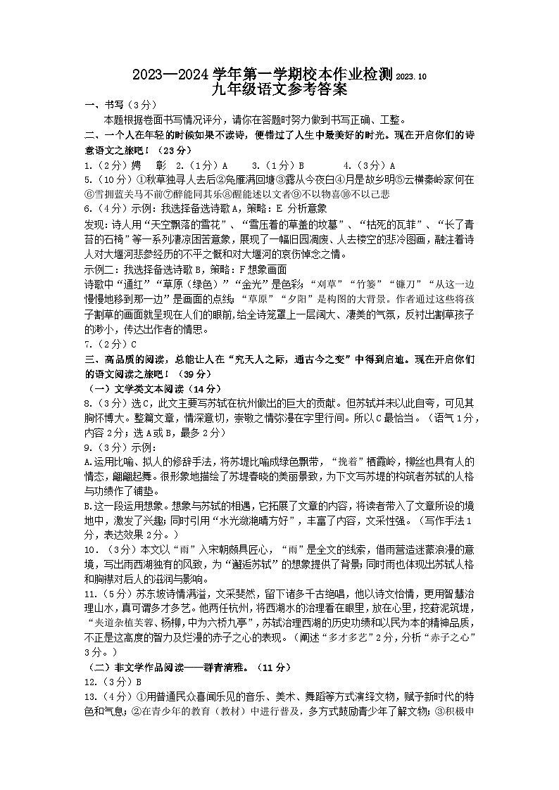 九年级语文参考答案第1页