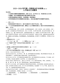 浙江省义乌市后宅、佛堂、苏溪三校联考2023-2024学年九年级上学期10月校本作业检测语文试题