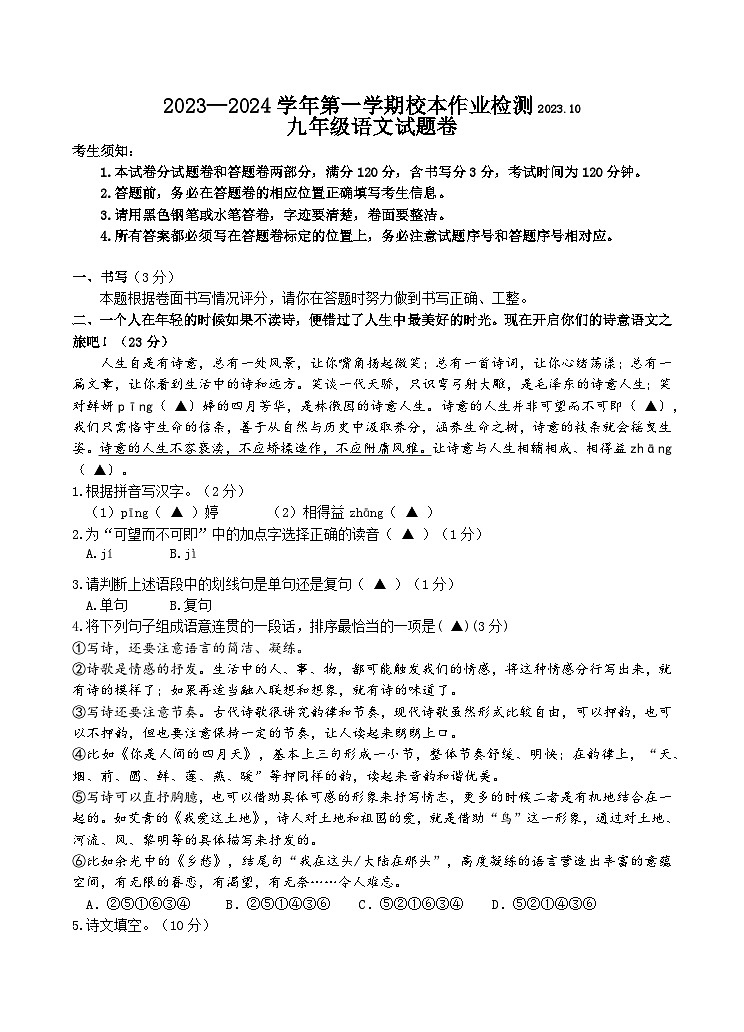 九年级语文试题卷第1页