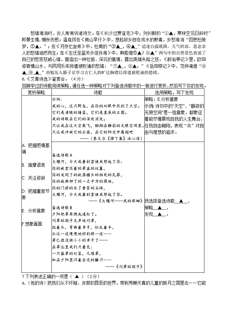 九年级语文试题卷第2页