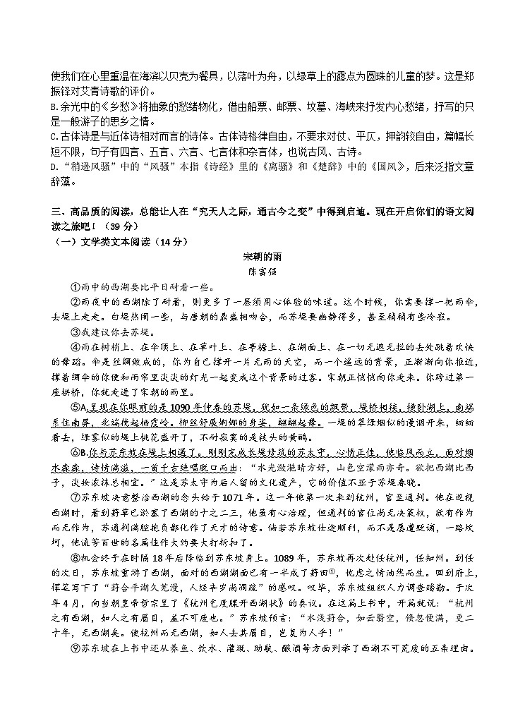九年级语文试题卷第3页