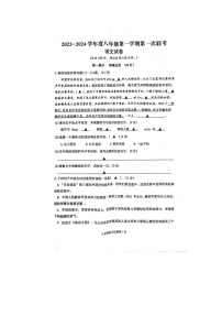 江苏省宿迁市沭阳县乡镇联考2023-2024学年八年级上学期10月月考语文试题