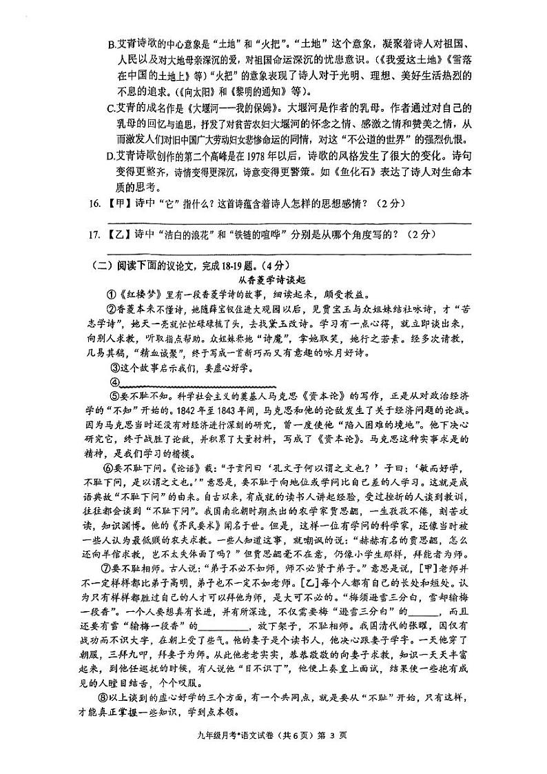 湖北省咸宁市、黄冈市、孝感市三市联考2023-2024学年九年级上学期10月月考语文试题(月考)第3页
