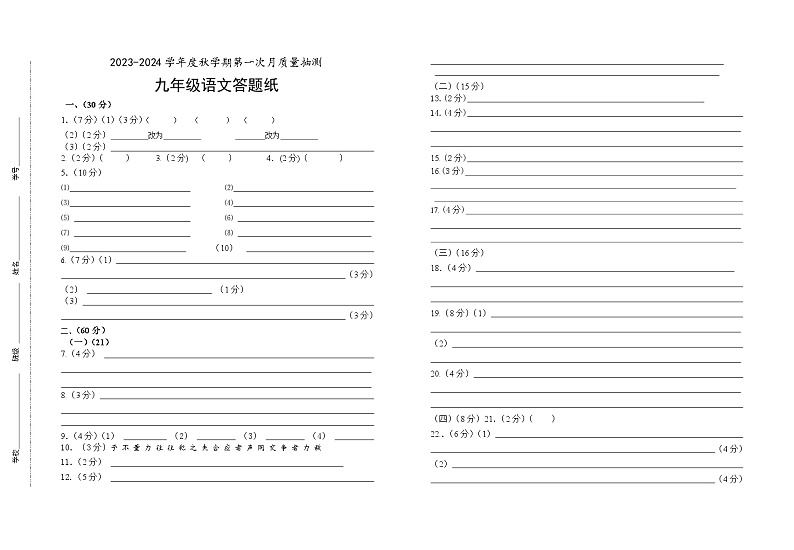 江苏省盐城市东台市第五联盟2023-2024学年九年级上学期第一次月考语文试题(月考)01