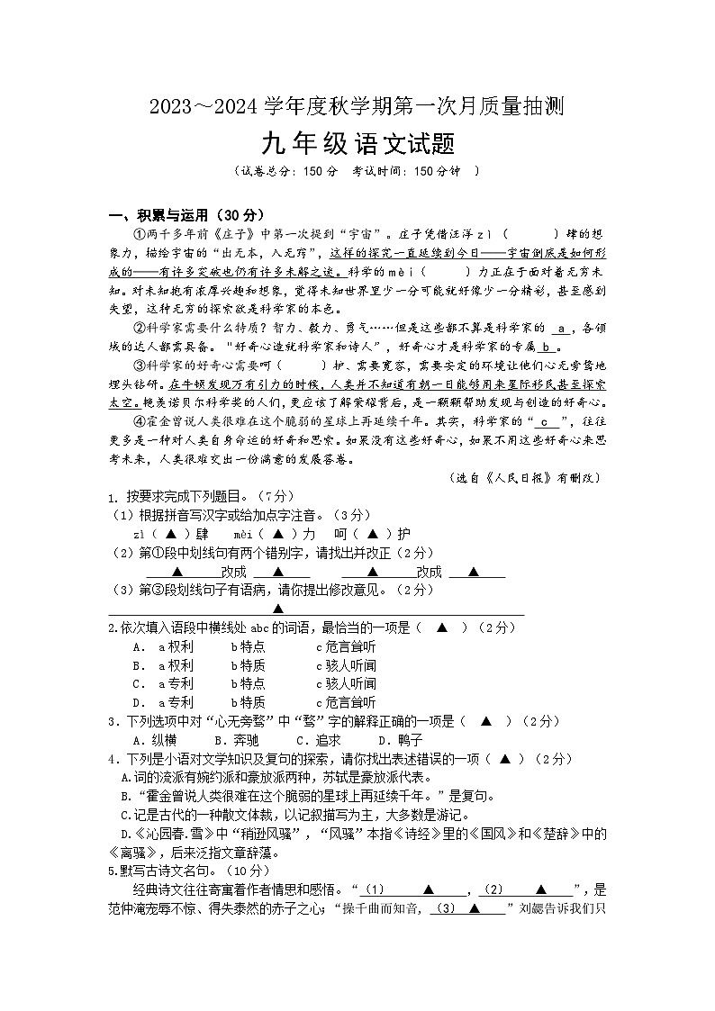 江苏省盐城市东台市第五联盟2023-2024学年九年级上学期第一次月考语文试题(月考)01