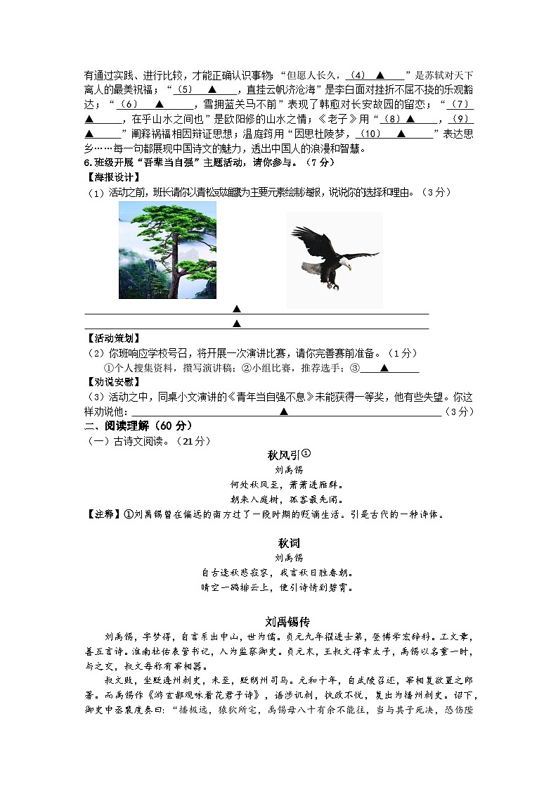 江苏省盐城市东台市第五联盟2023-2024学年九年级上学期第一次月考语文试题(月考)02