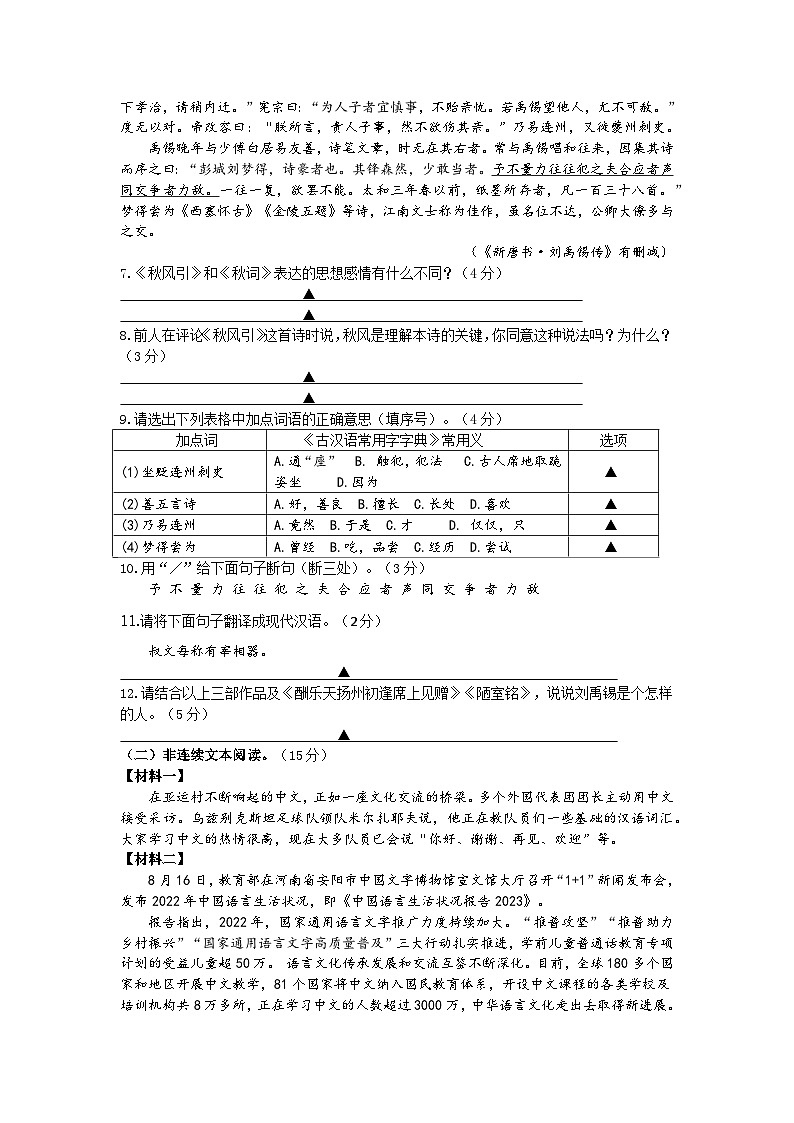江苏省盐城市东台市第五联盟2023-2024学年九年级上学期第一次月考语文试题(月考)03