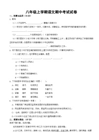 吉林省松原市2023年八年级上学期语文期中考试试卷(附答案）