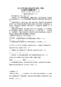 江苏省南通市启东市长江中学2023-2024学年七年级上学期10月月考语文试题