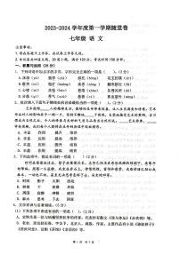 辽宁省大连市2023-2024学年七年级上学期语文10月月考试题