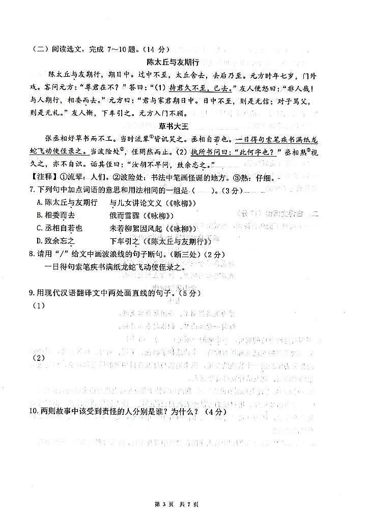 辽宁省大连市2023-2024学年七年级上学期语文10月月考试题第3页