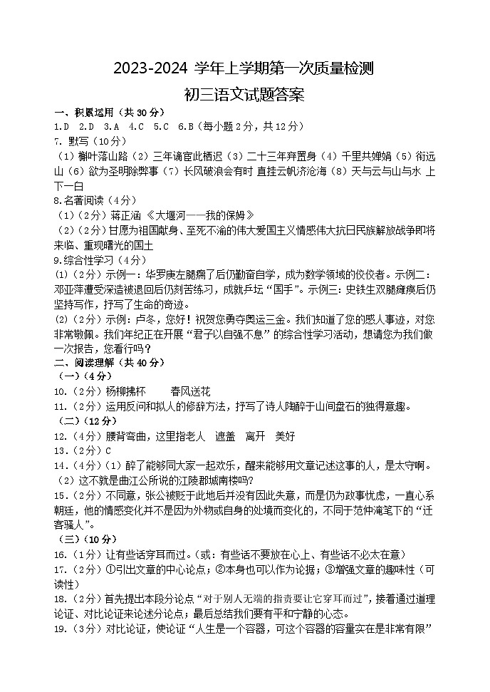 初三语文答案第1页