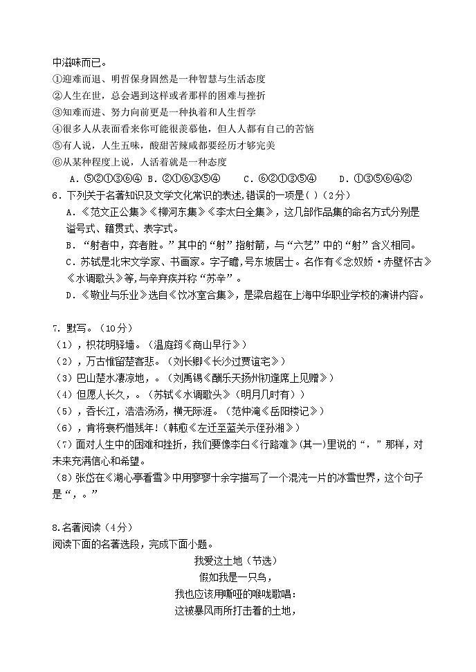初三语文试题第2页