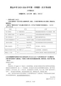 福建省上杭县紫金中学2023-2024学年八年级上学期第一次月考语文试题