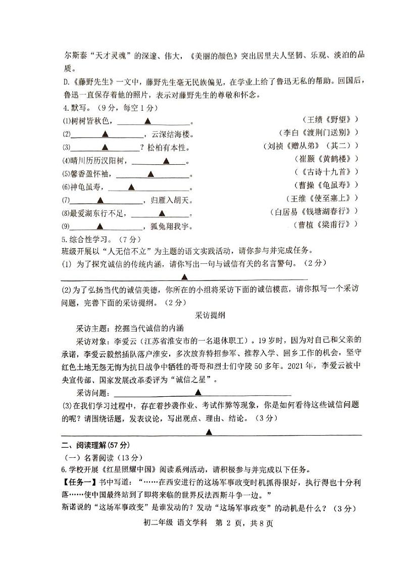 江苏省扬州市京华梅岭中学2023-2024学年八年级上学期10月月考语文试题02