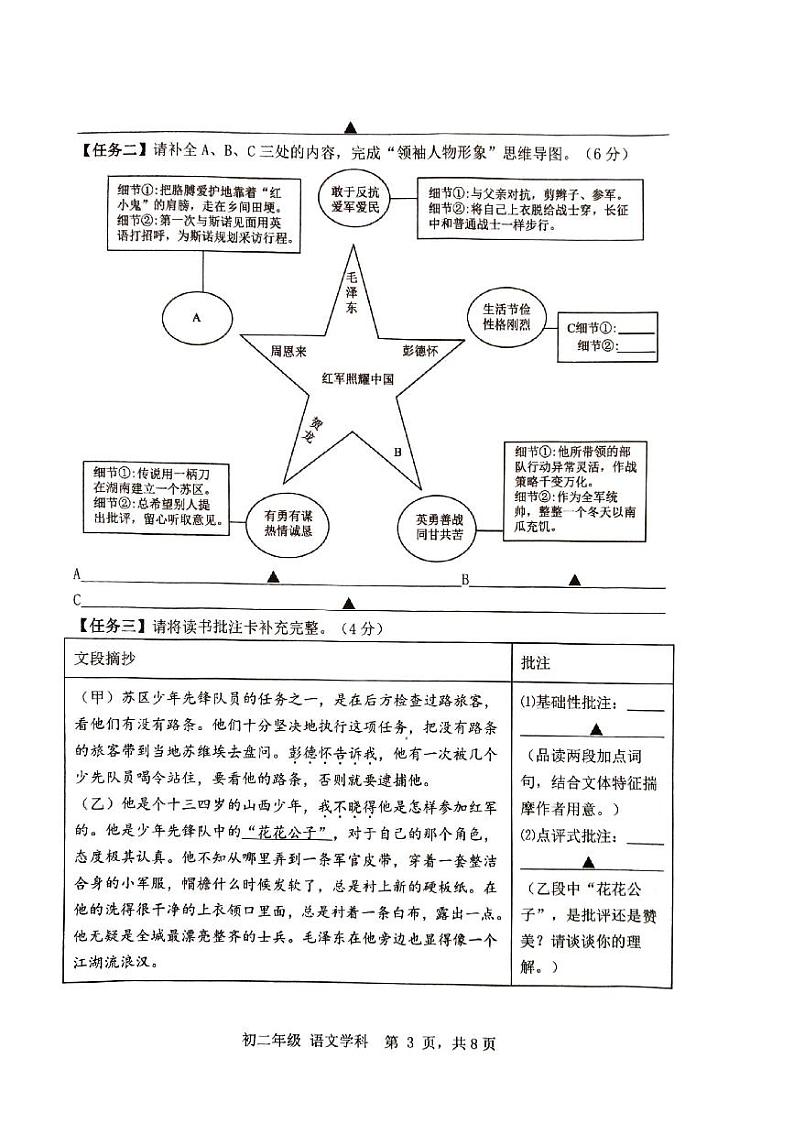 江苏省扬州市京华梅岭中学2023-2024学年八年级上学期10月月考语文试题03