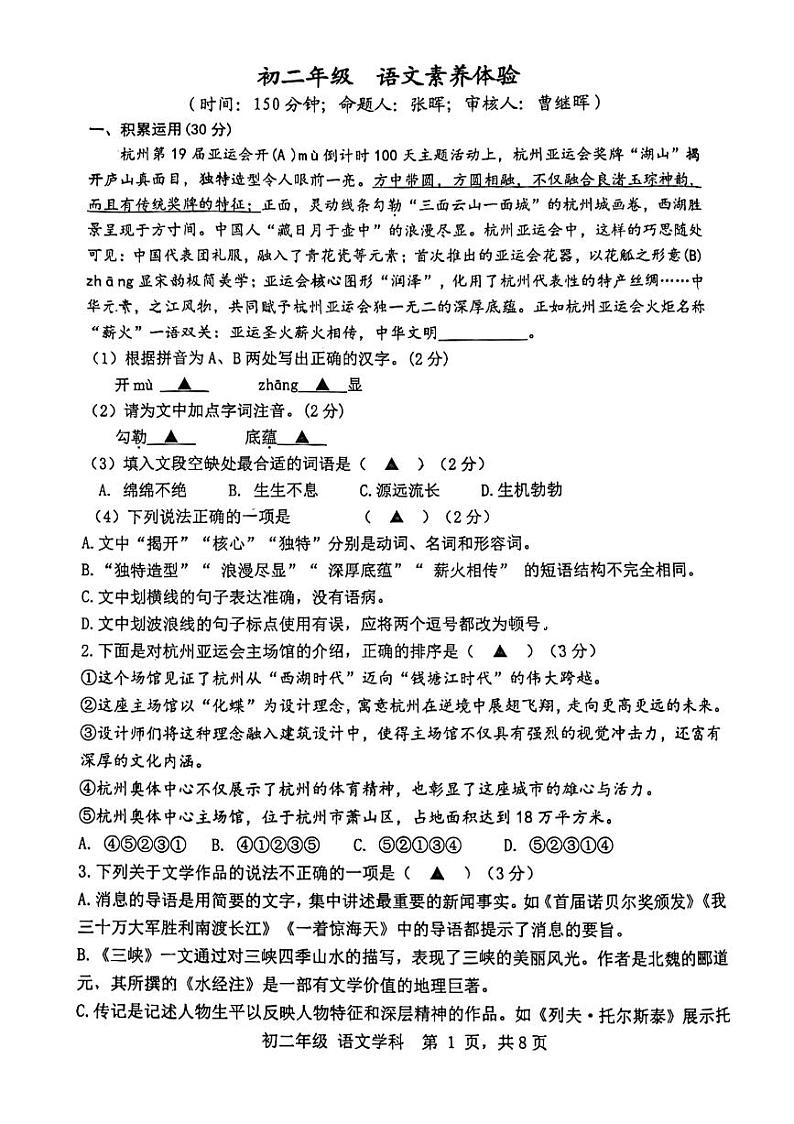 江苏省扬州市邗江区扬州市梅岭中学2023-2024学年八年级上学期10月月考语文试题01