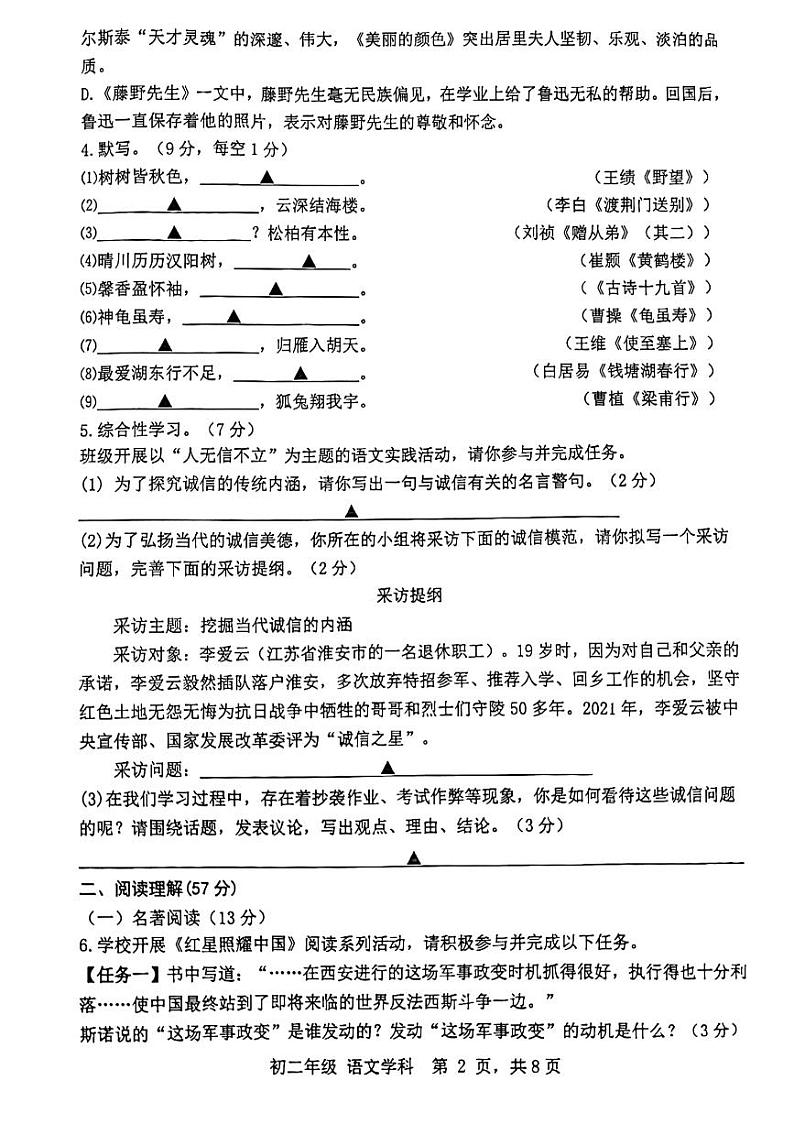 江苏省扬州市邗江区扬州市梅岭中学2023-2024学年八年级上学期10月月考语文试题02