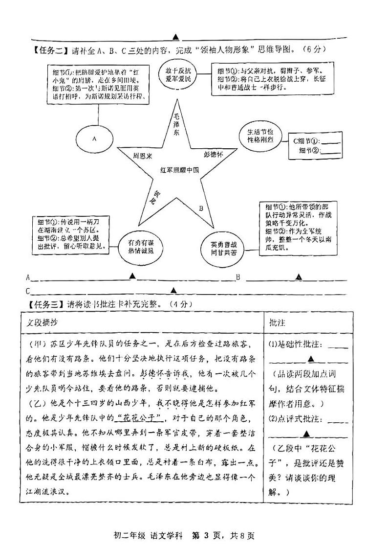 江苏省扬州市邗江区扬州市梅岭中学2023-2024学年八年级上学期10月月考语文试题03