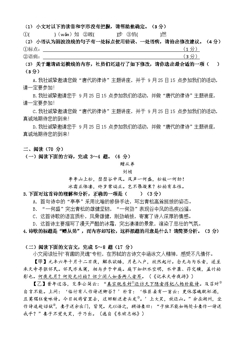 福建省上杭县紫金中学2023-2024学年八年级上学期第一次月考语文试题第2页