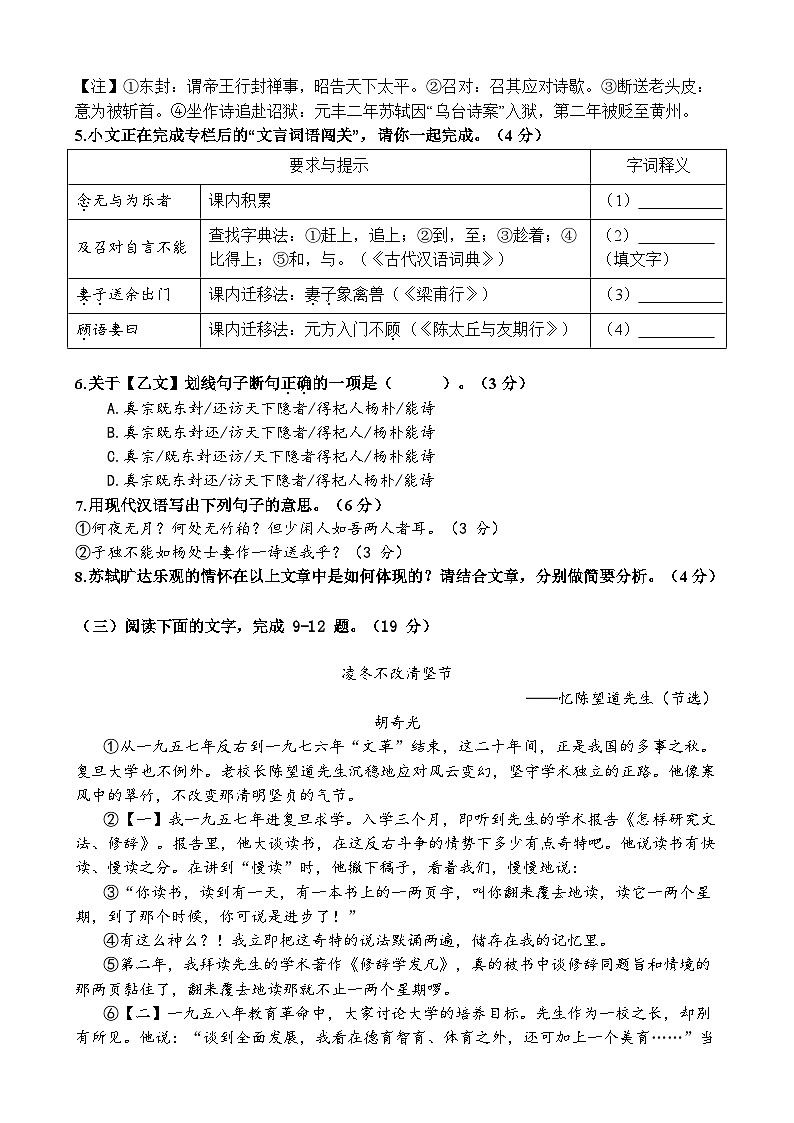 福建省上杭县紫金中学2023-2024学年八年级上学期第一次月考语文试题第3页