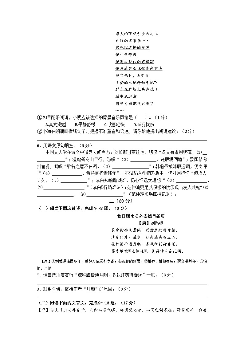 江苏省南通市启东市长江中学2023-2024学年九年级上学期10月月考语文试题02