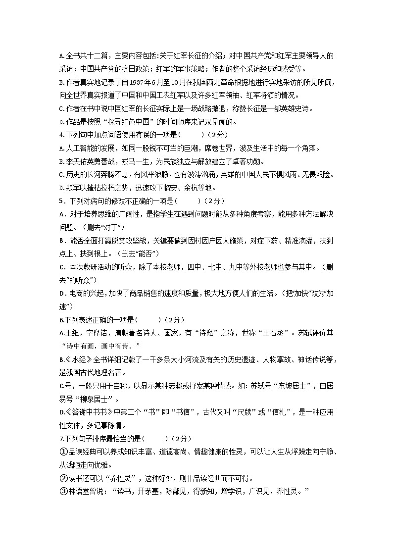 江苏省建湖县芦沟中学2023-2024学年八年级上学期第一次学情调研语文试题(月考)02