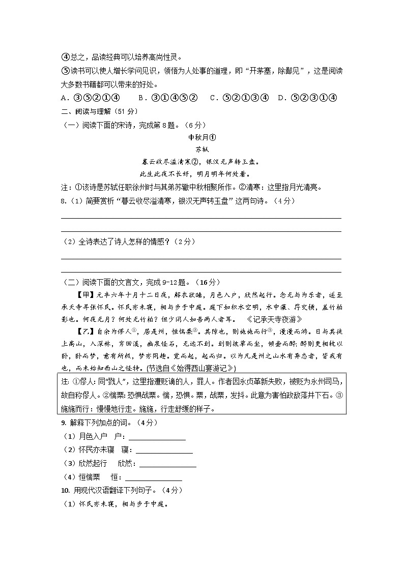 江苏省建湖县芦沟中学2023-2024学年八年级上学期第一次学情调研语文试题(月考)03