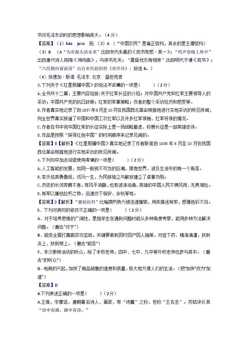 江苏省建湖县芦沟中学2023-2024学年八年级上学期第一次学情调研语文试题(月考)02